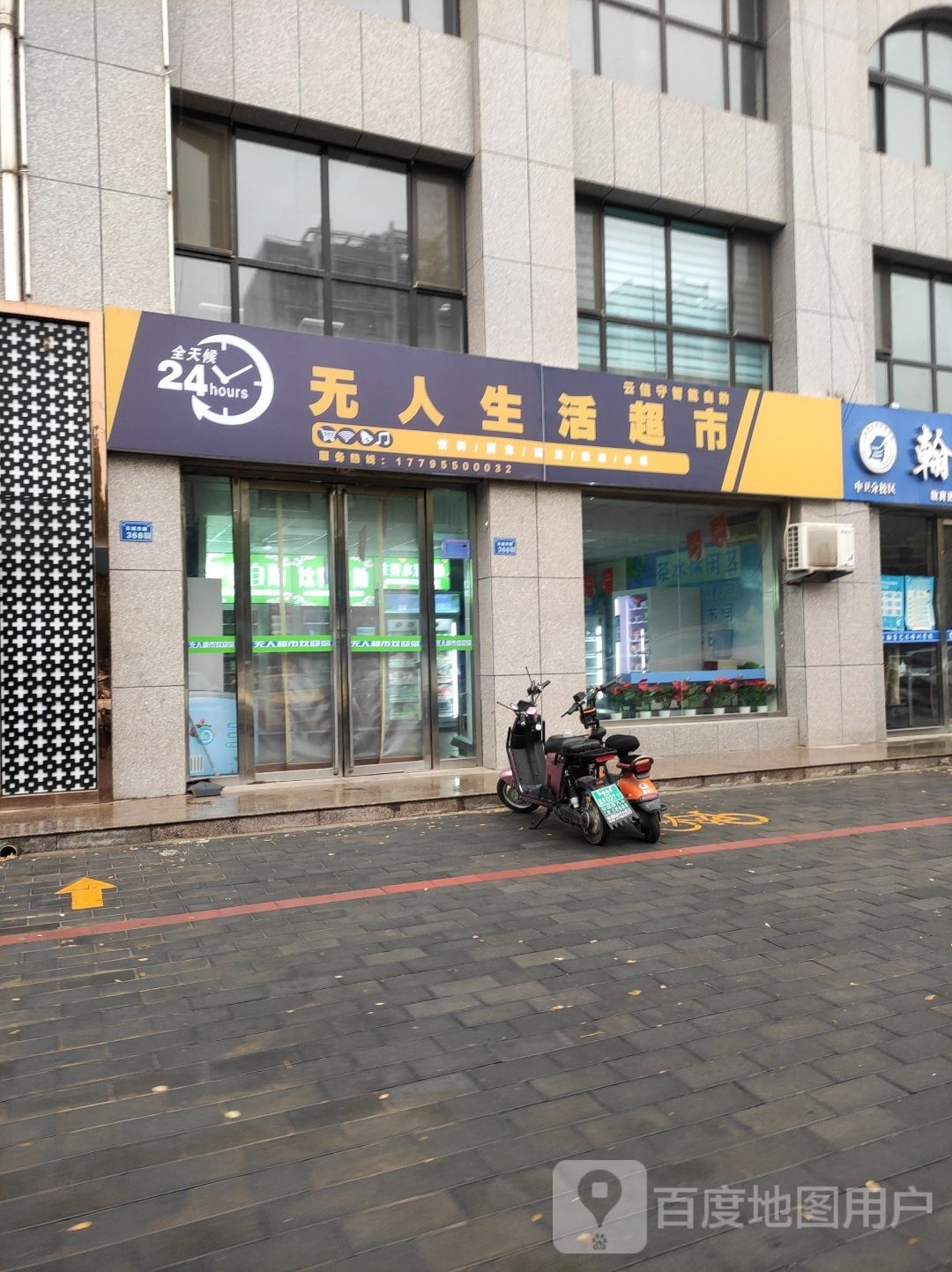 生活超市