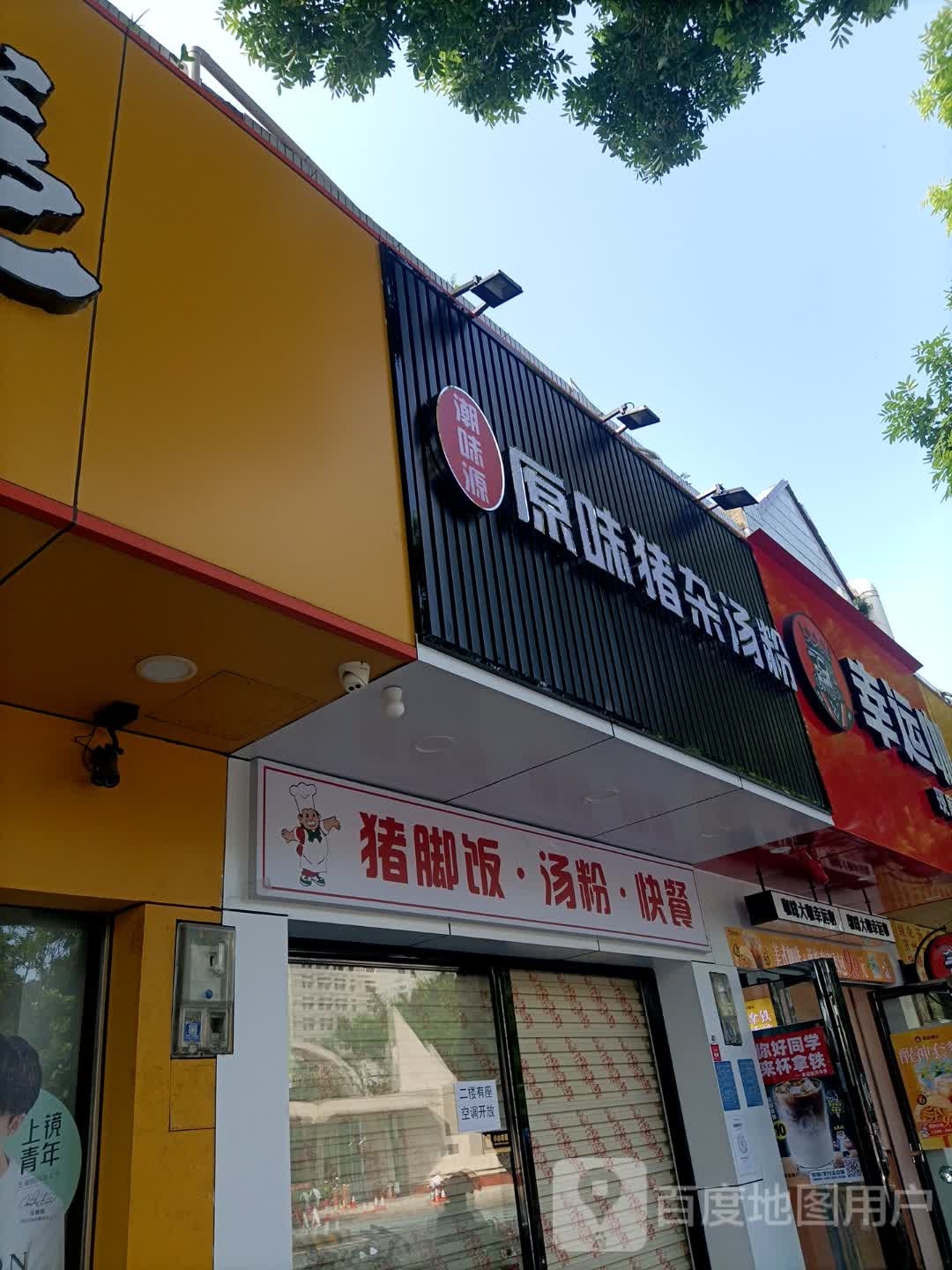 陕味源面馆(油校食街店)