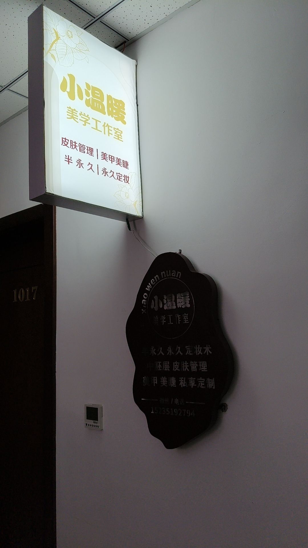 小温暖美学工作室