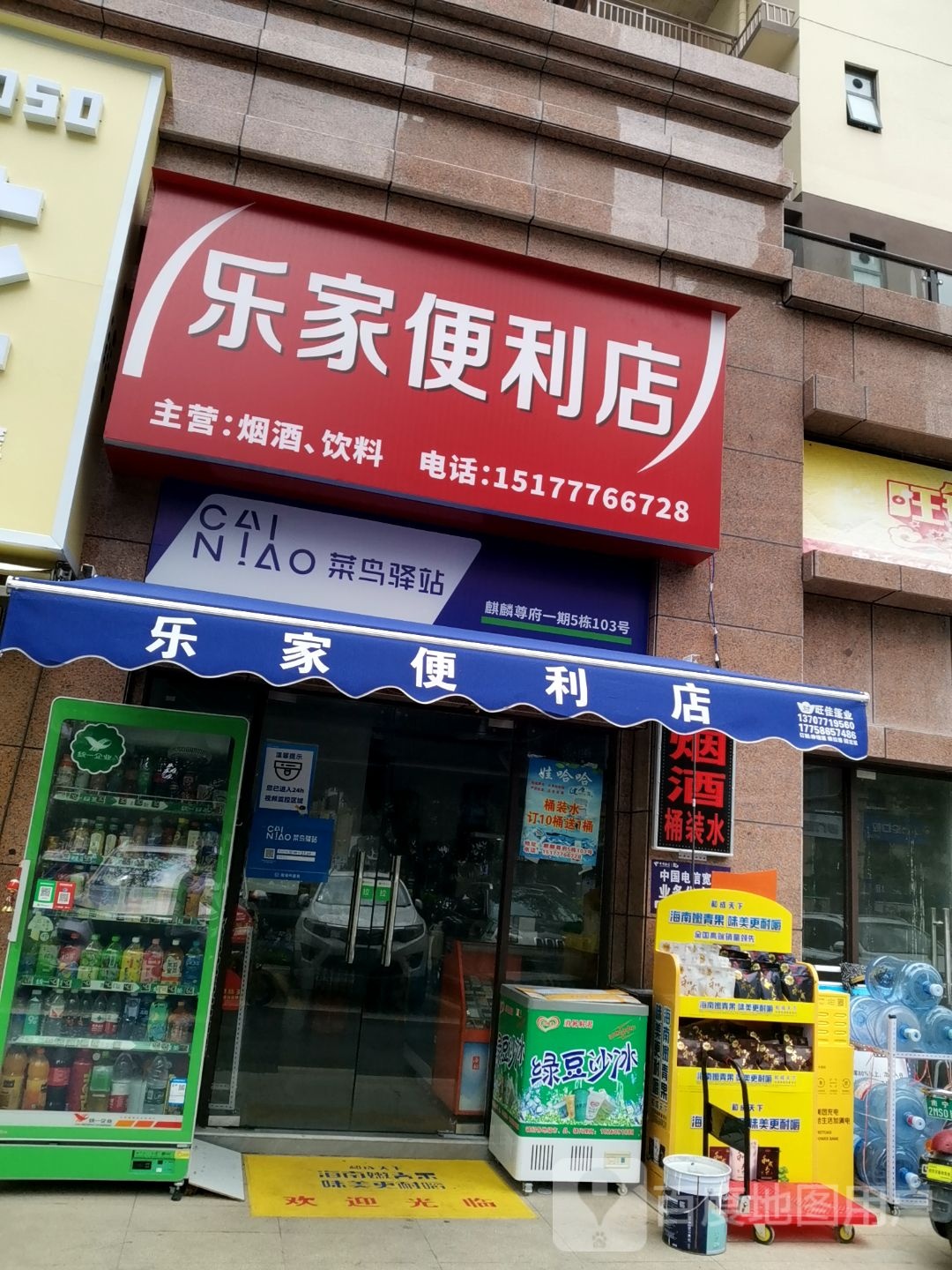 乐家便利店(高新大道店)