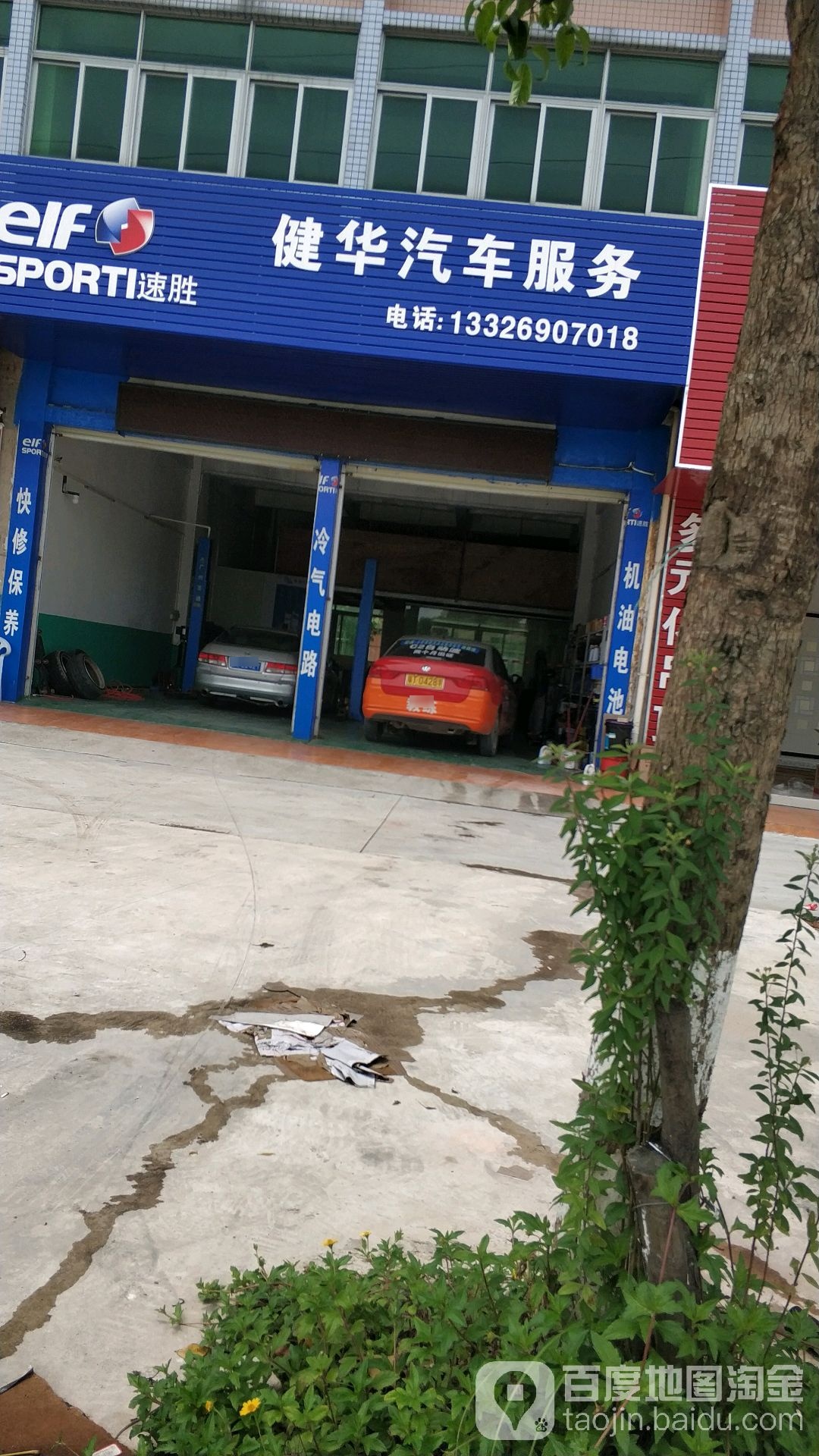健华汽车服务