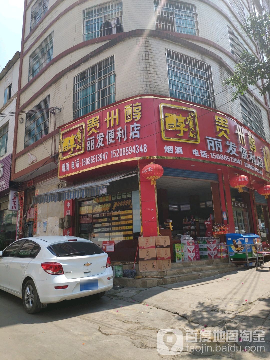 丽华便利店(富兴东路店)