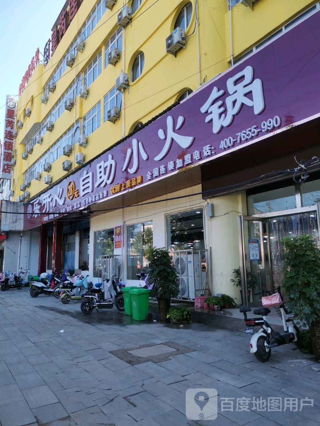 乐开心(文卫路店)