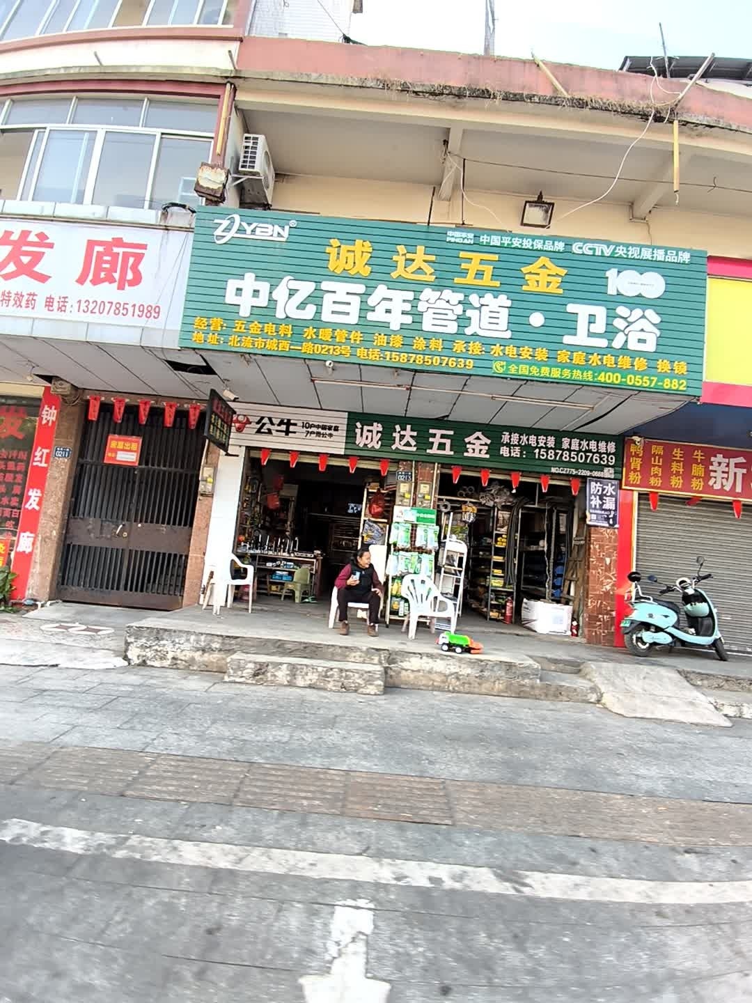 诚信五金(城西一路店)