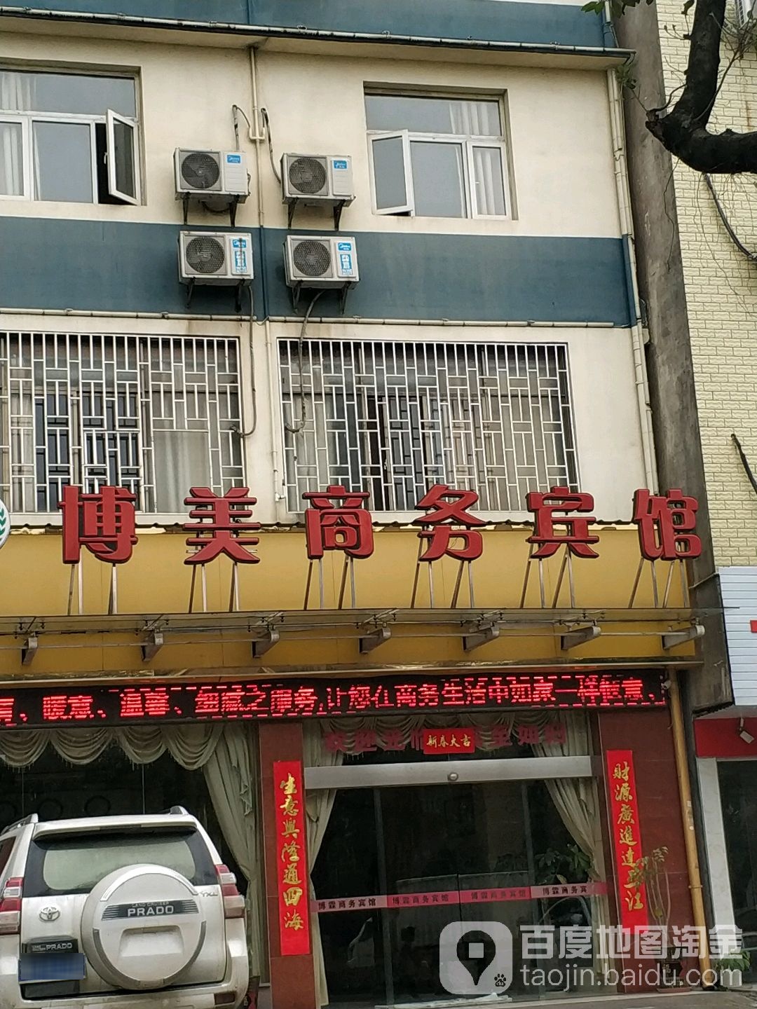 博美商务宾馆