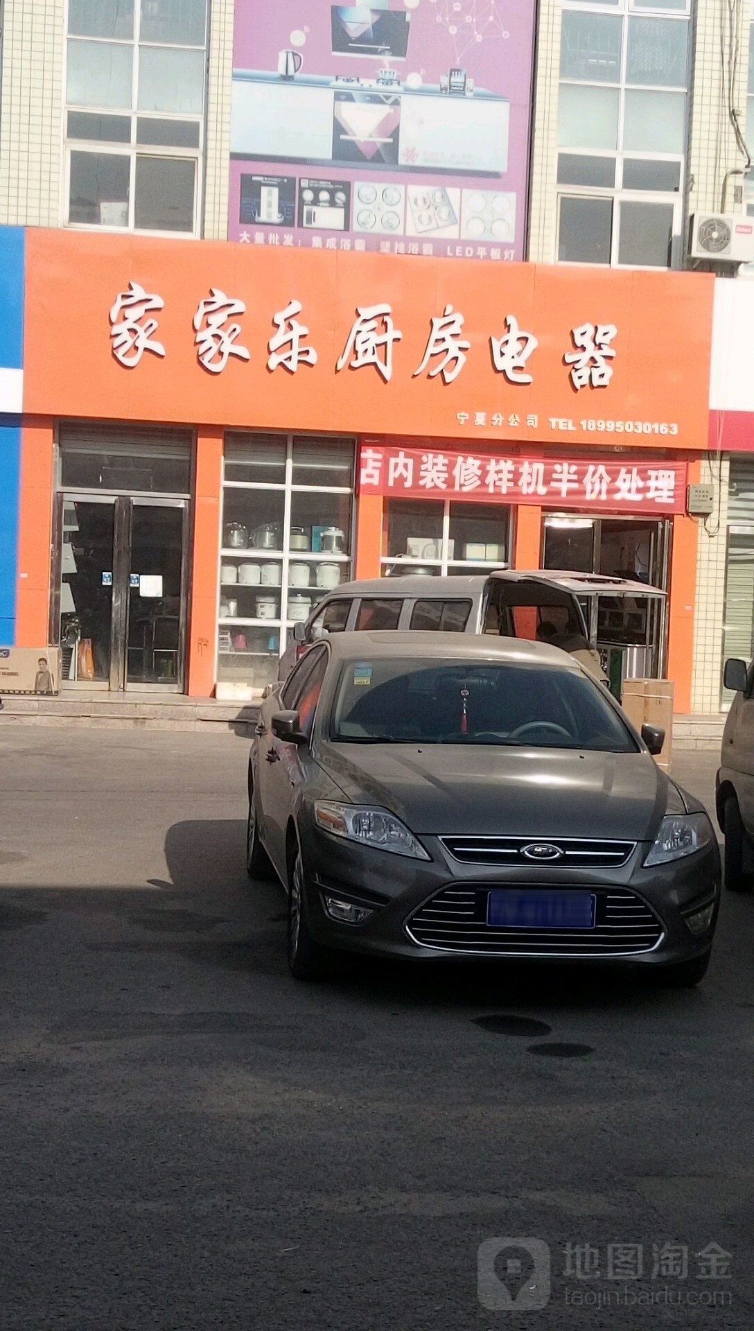 家家乐厨房电器(利达批发市场店)