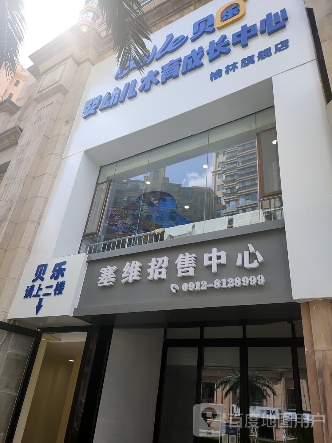 贝乐(榆林旗舰店)