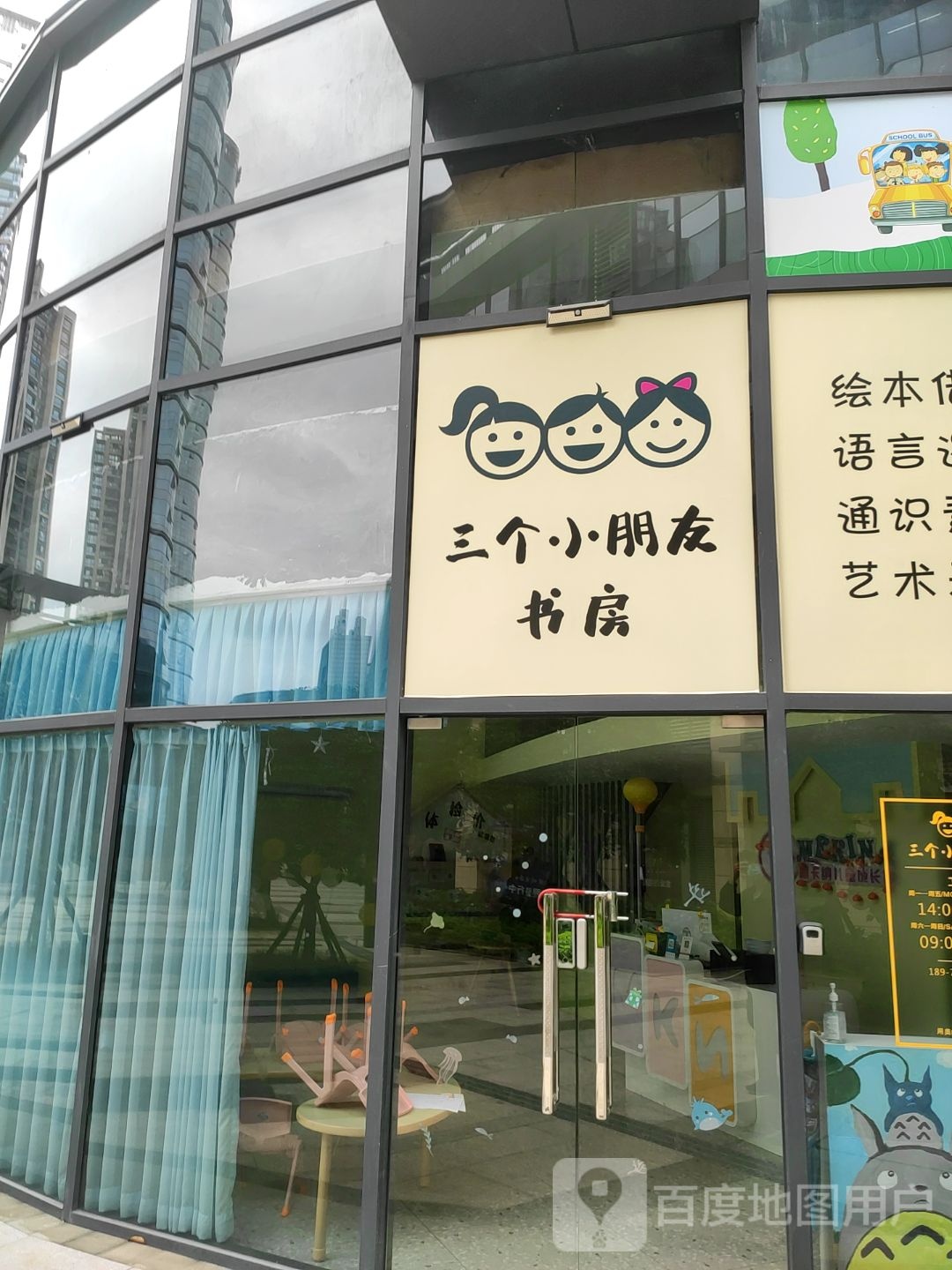 网三小朋友书房