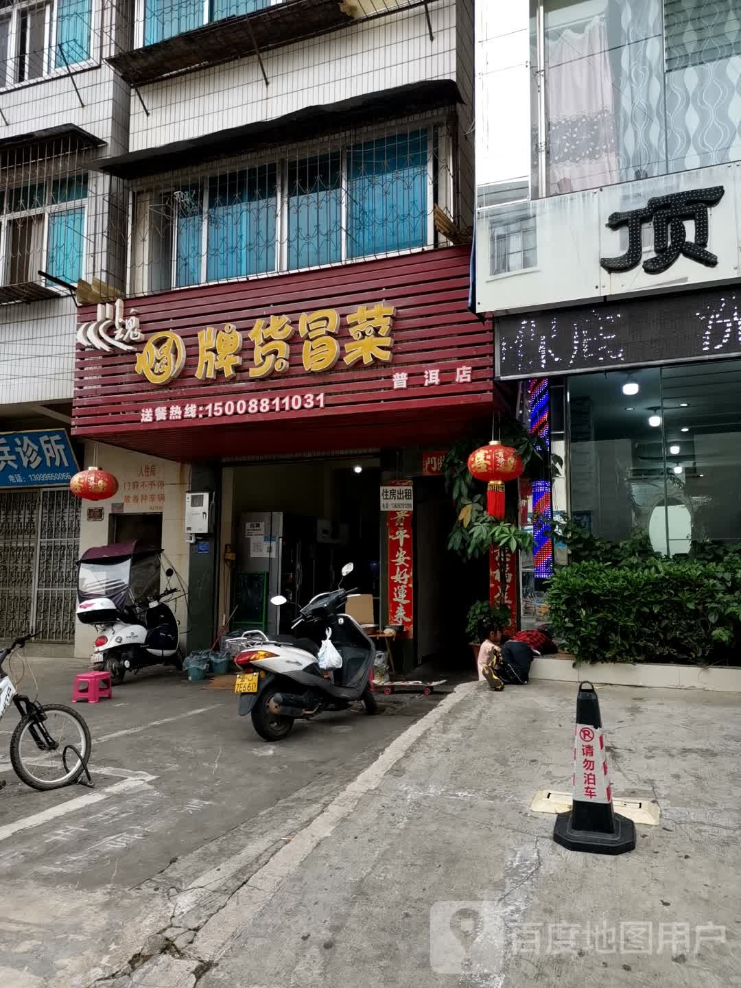 帽牌货冒(珠市街店)