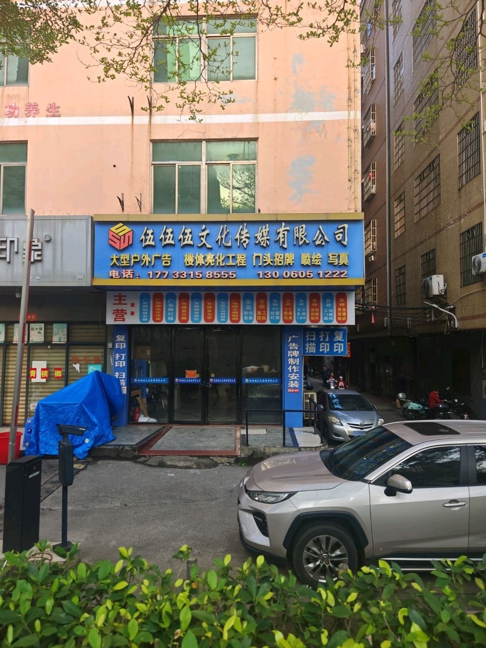 伍伍伍文化传媒