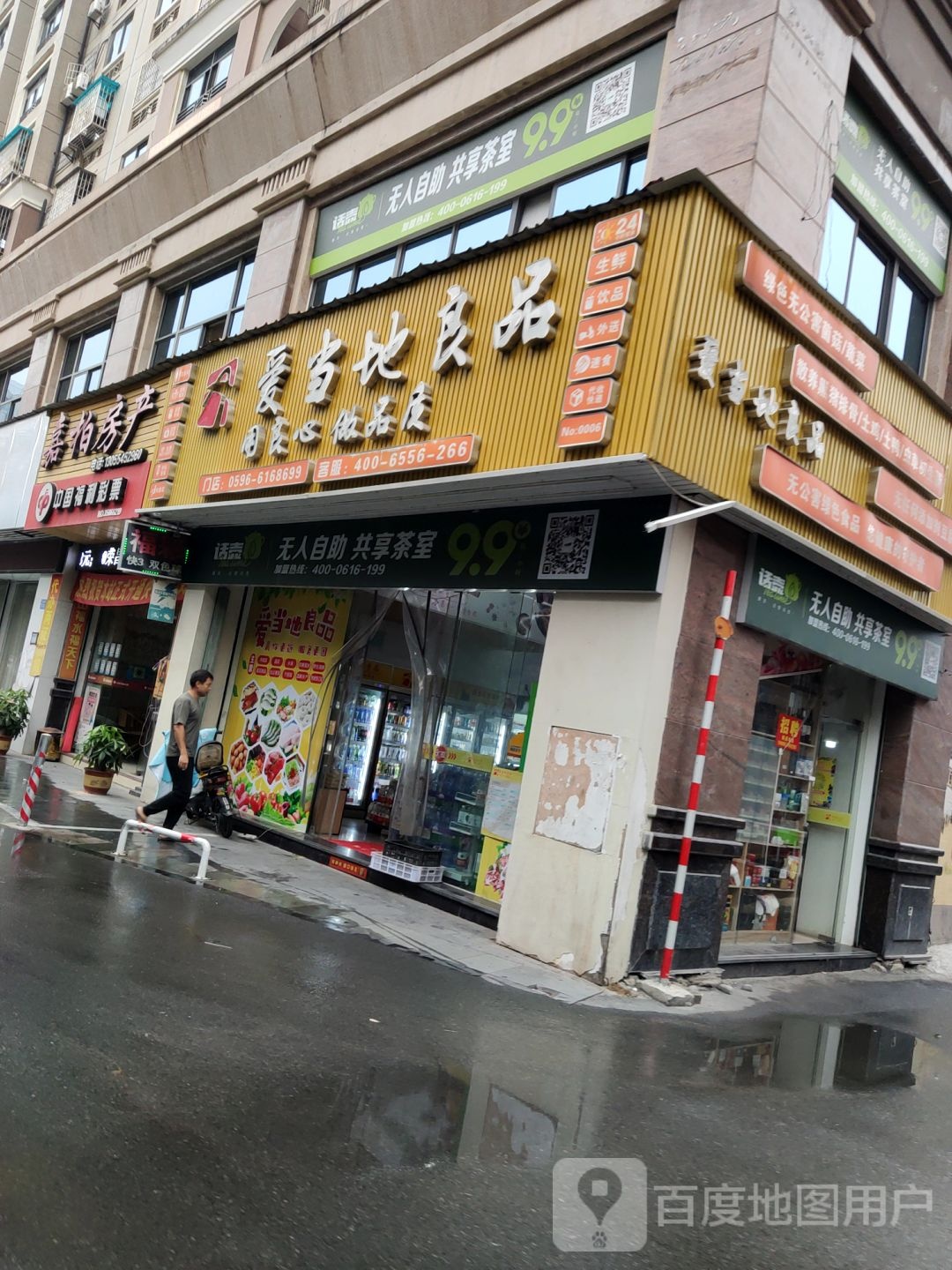 爱当良品(荣昌店)