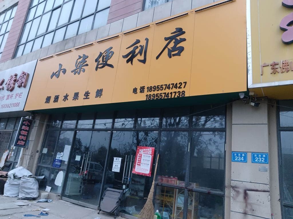 小柒便利店