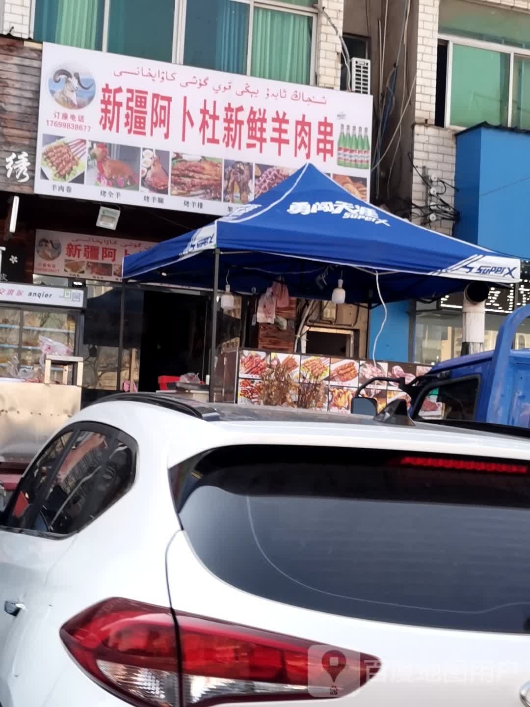 新疆阿卜杜新鲜羊肉串