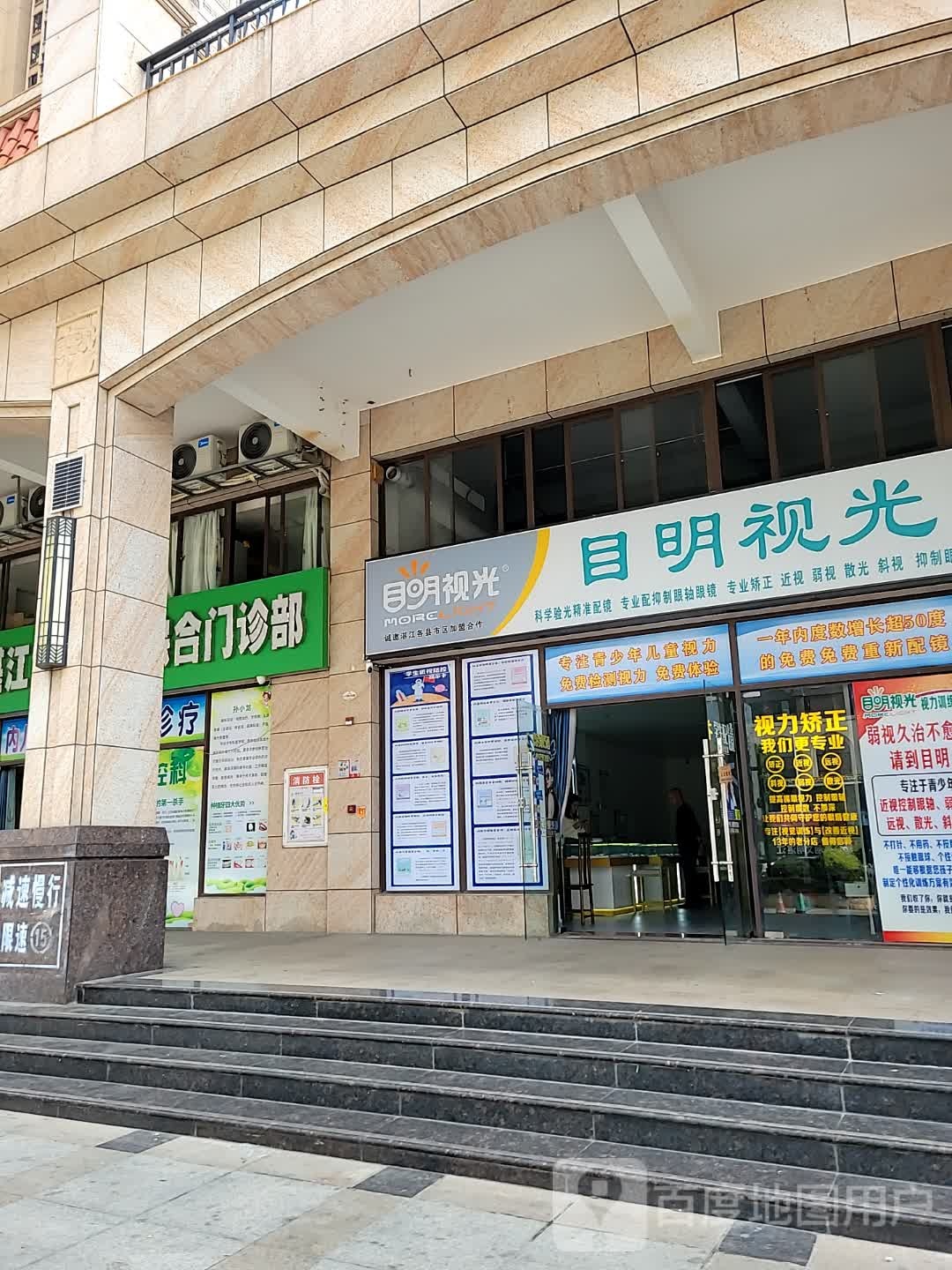 目明视光中心(银帆店)