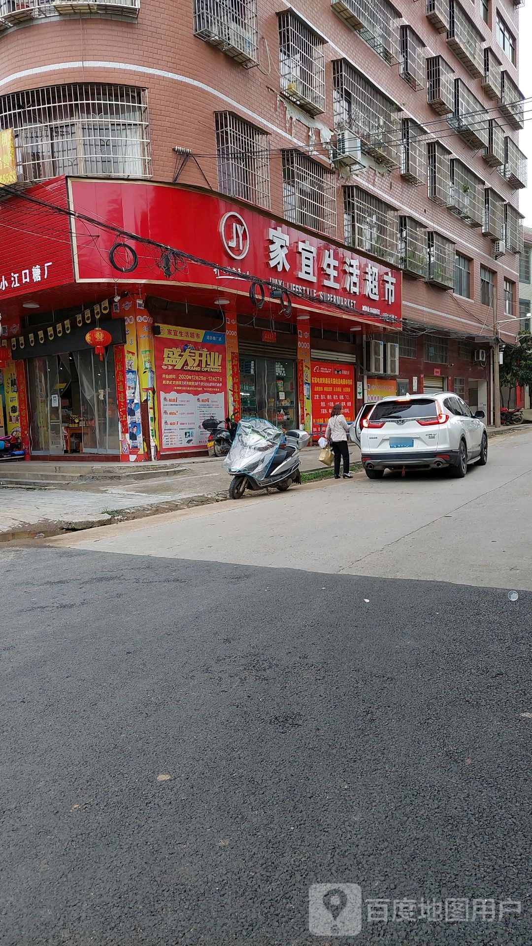 家宜生活超市小江口糖厂店