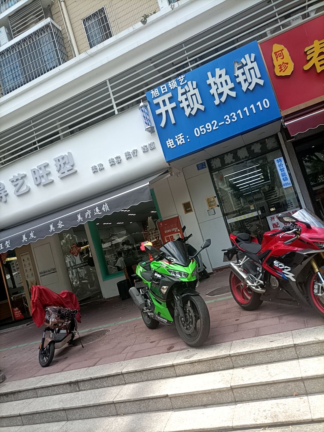 旭日锁艺开锁换锁(旭日海湾3期店)
