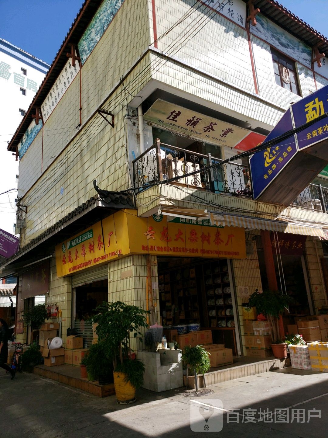 云南茶叶批发市场2区