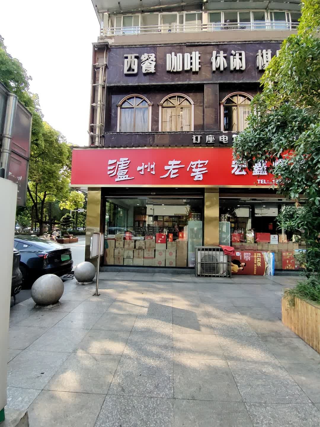 无间坊西餐咖啡(雪盛雅居店)