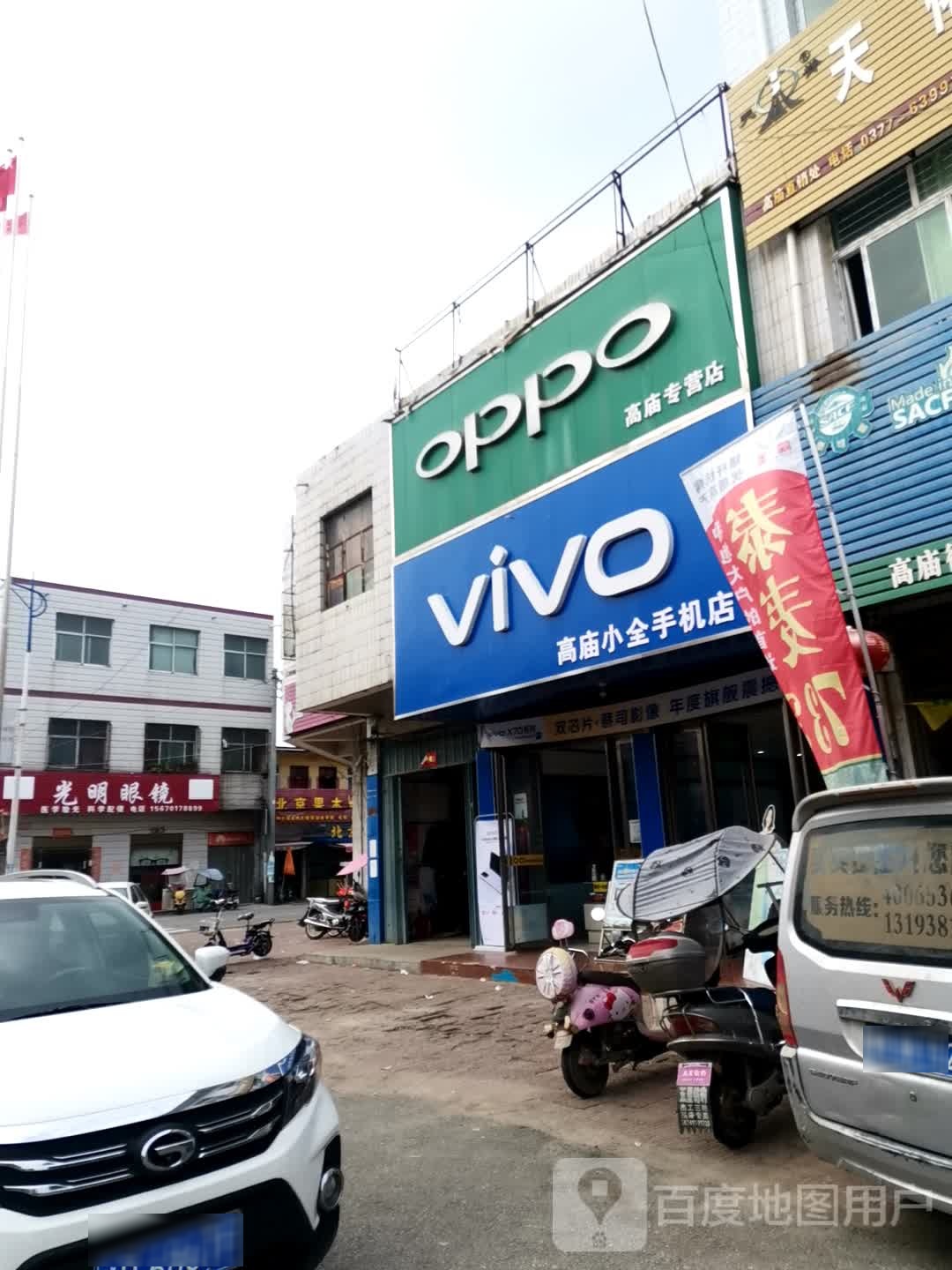 宛城区高庙镇VIVO(高庙专卖)