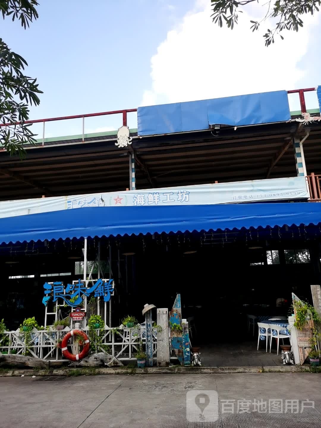 浪味鲜·海鲜工坊(五源河广场店)