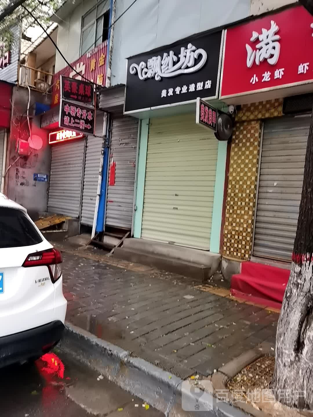 飘纱坊美发专业造玩店(毕塬西路店)