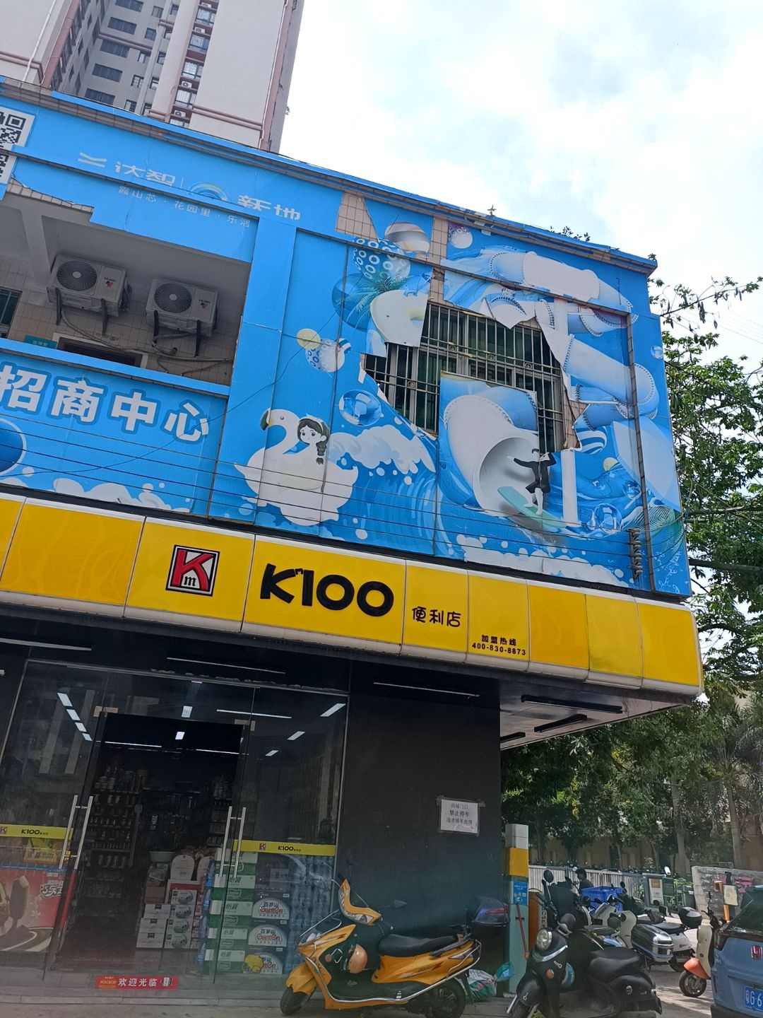 KIOO便利店(建设路店)