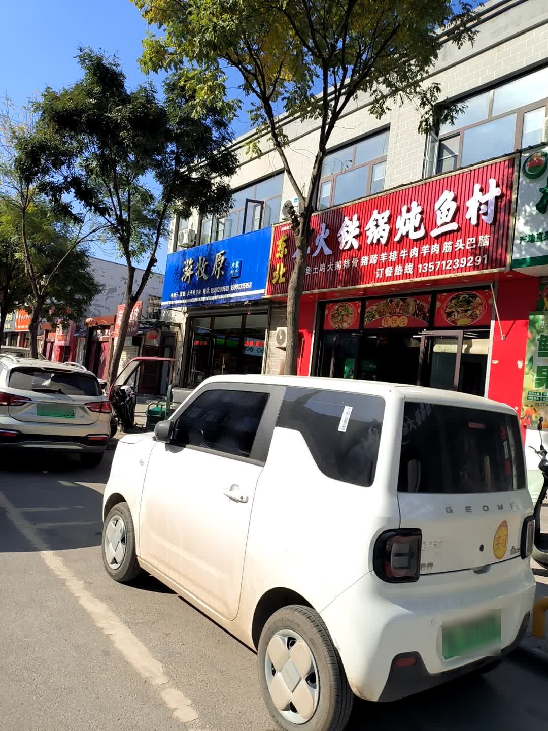东北木火铁锅炖鱼(年货一条街店)
