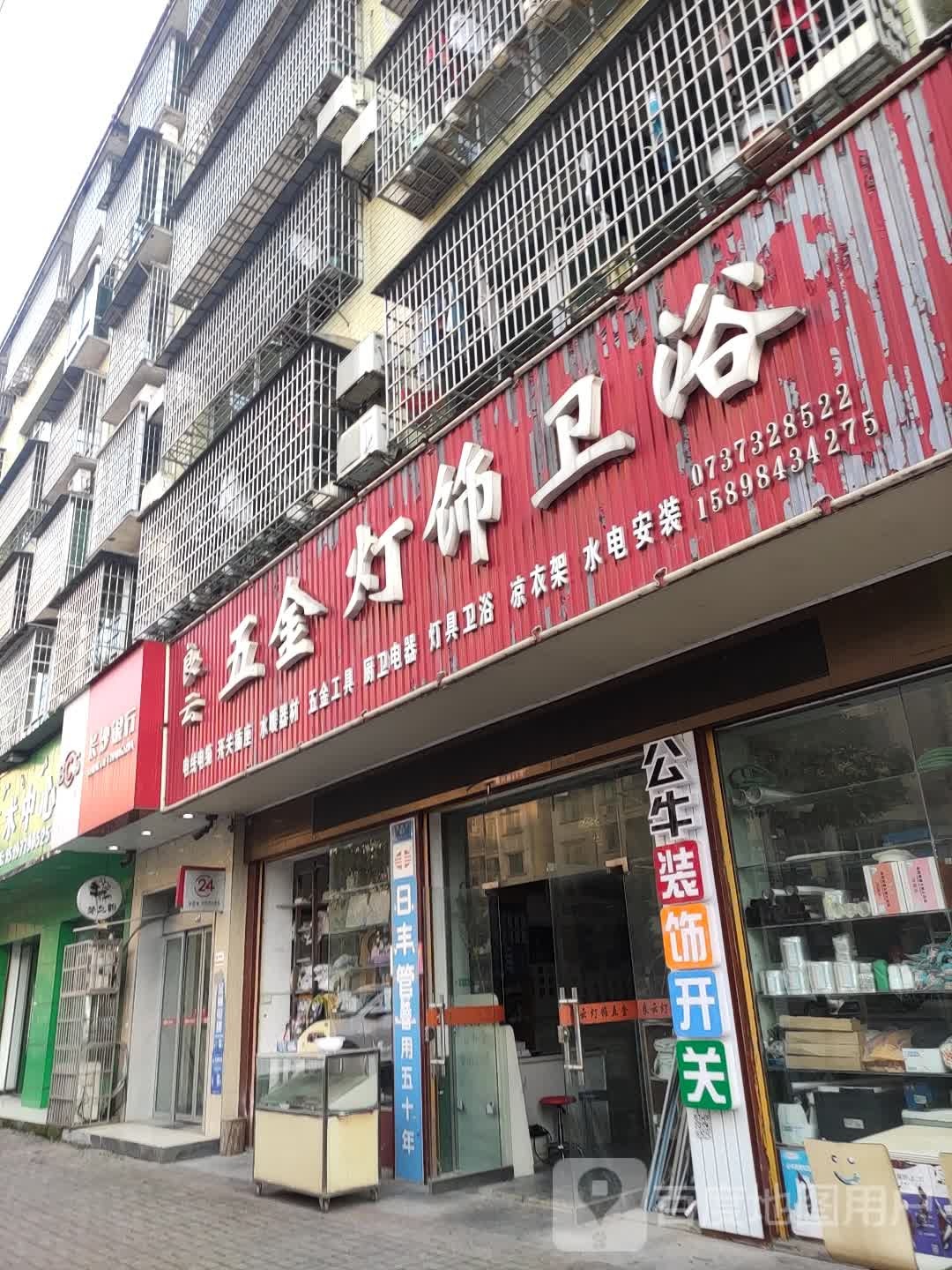 良云五金灯饰卫浴