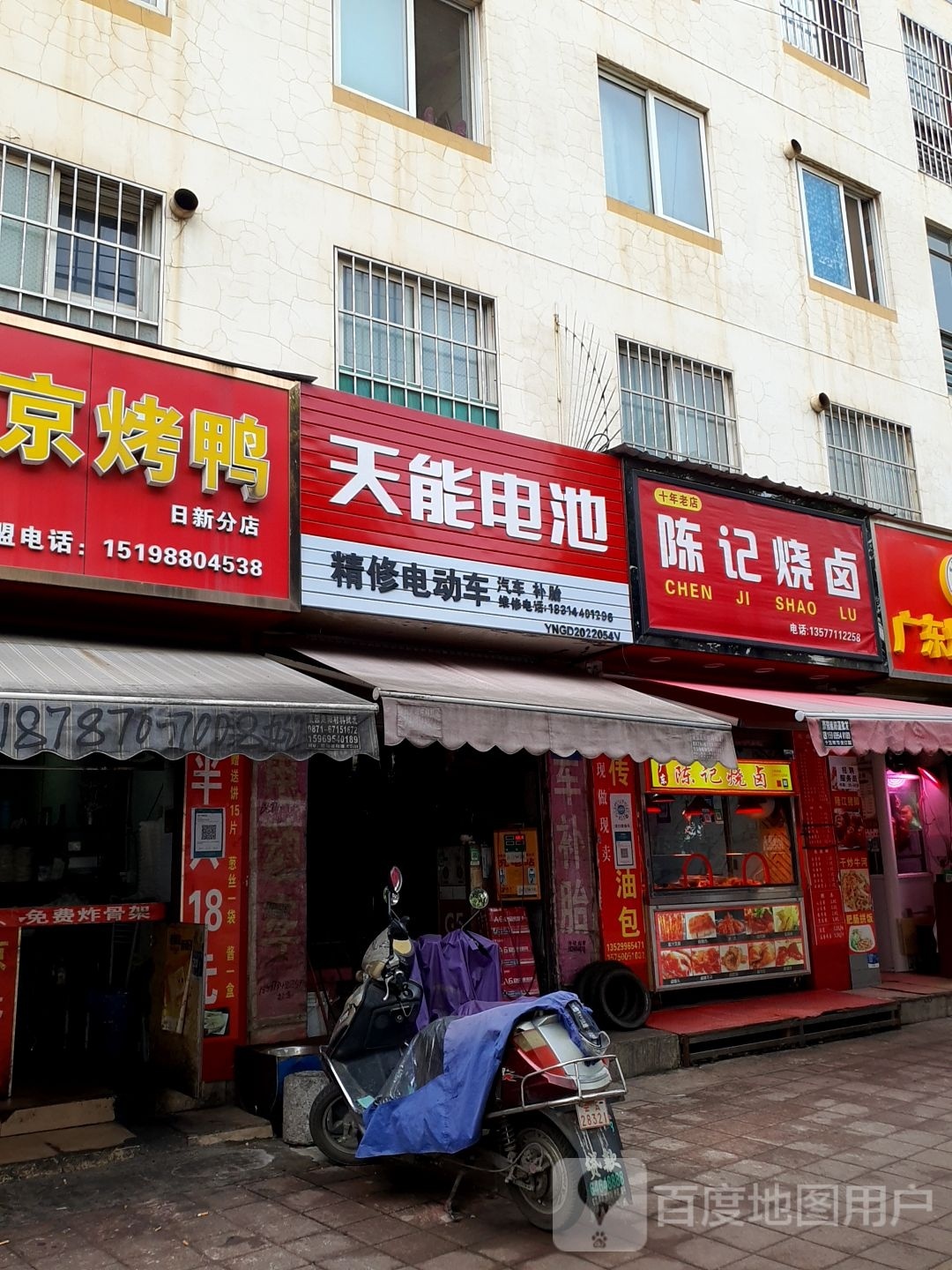 星记烧卤(和馨苑店)