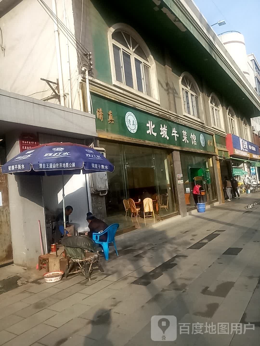 北辰牛菜馆(市西中路店)
