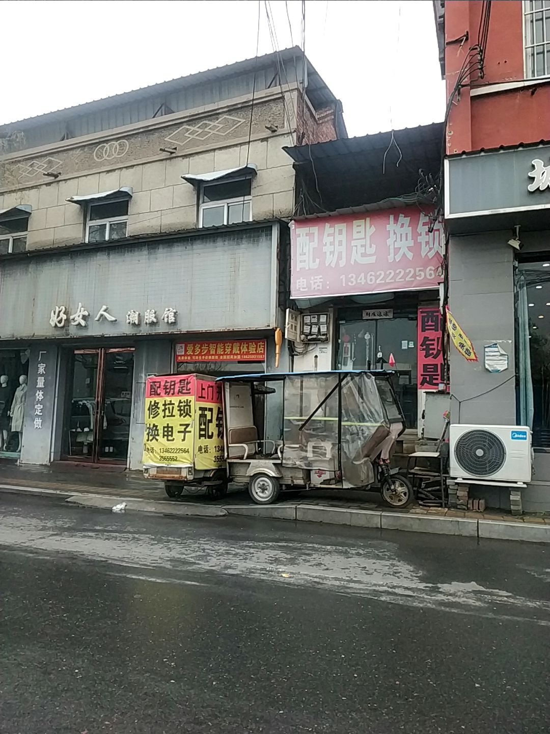 配钥匙