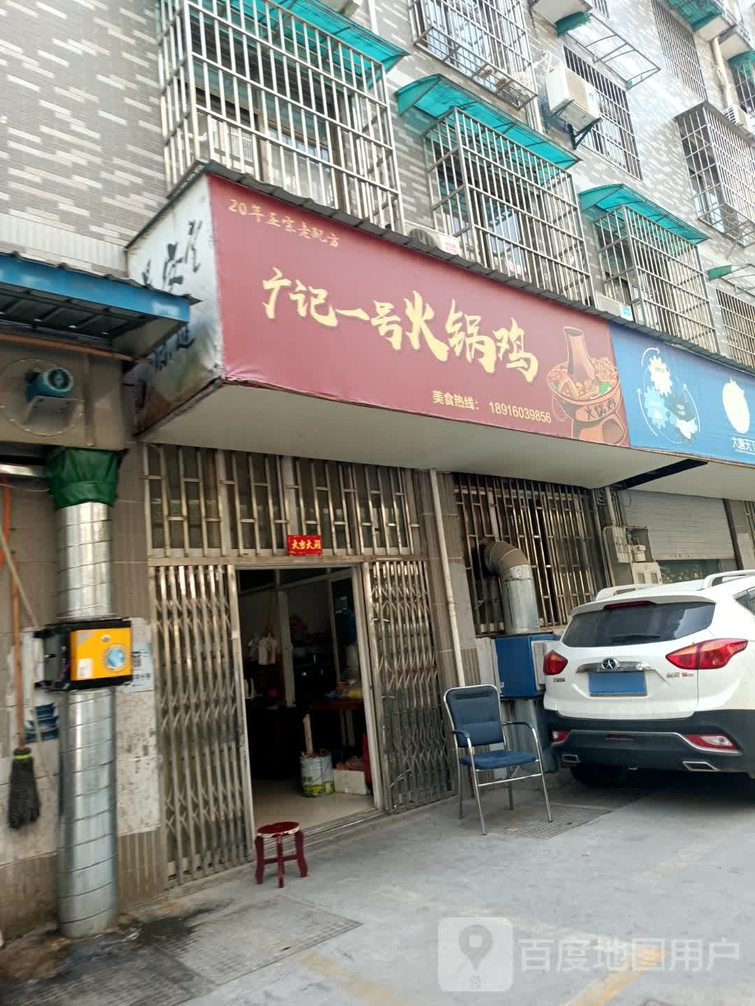 7号火锅鸡(分院店)