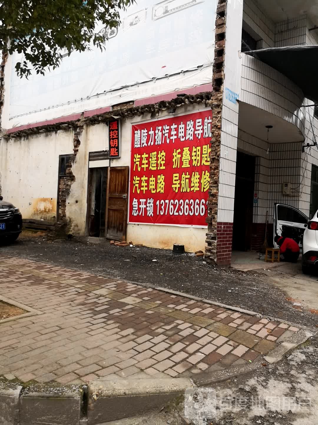 力扬汽车钥匙急开锁