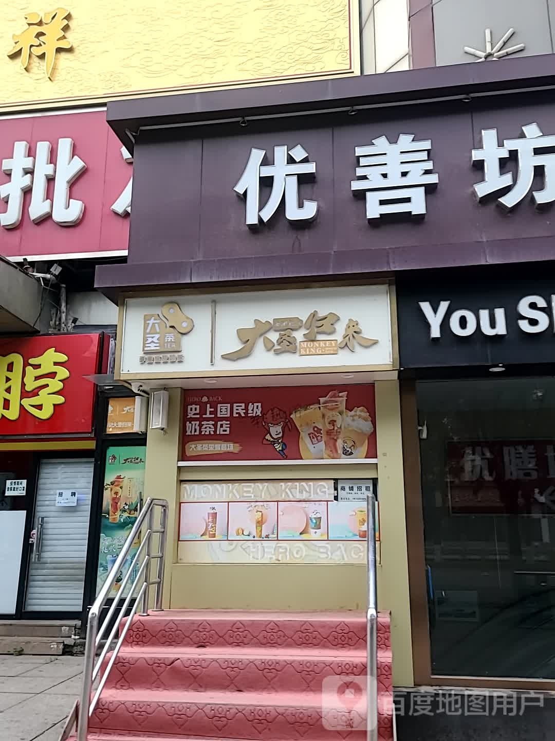西游记之大圣归来(桃胶奶茶)