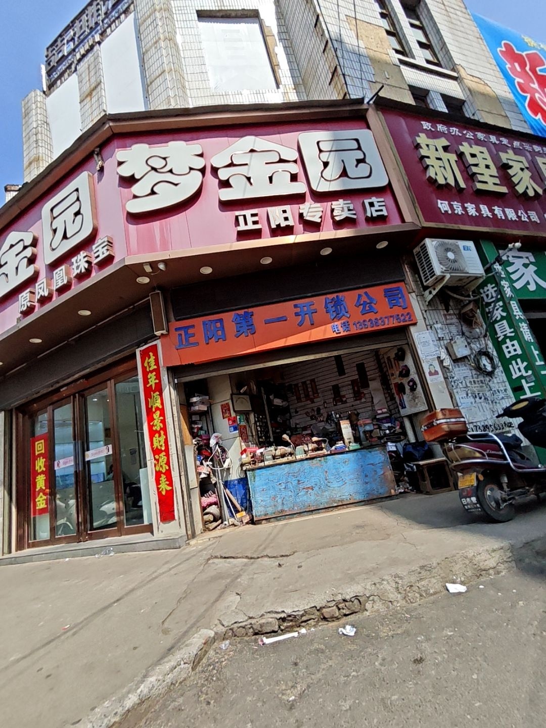正阳第一开锁公司