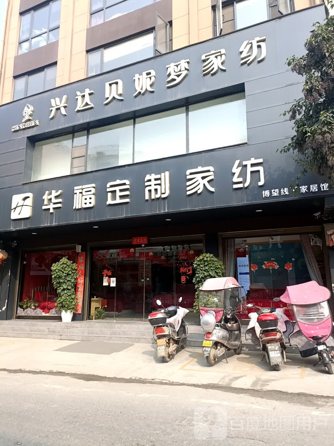 方城县博望镇兴达贝妮梦家纺(Y016店)