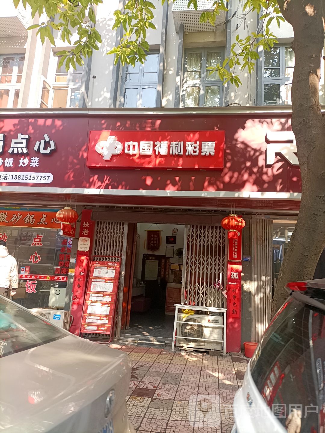 中国福利彩票(民莘西路店)