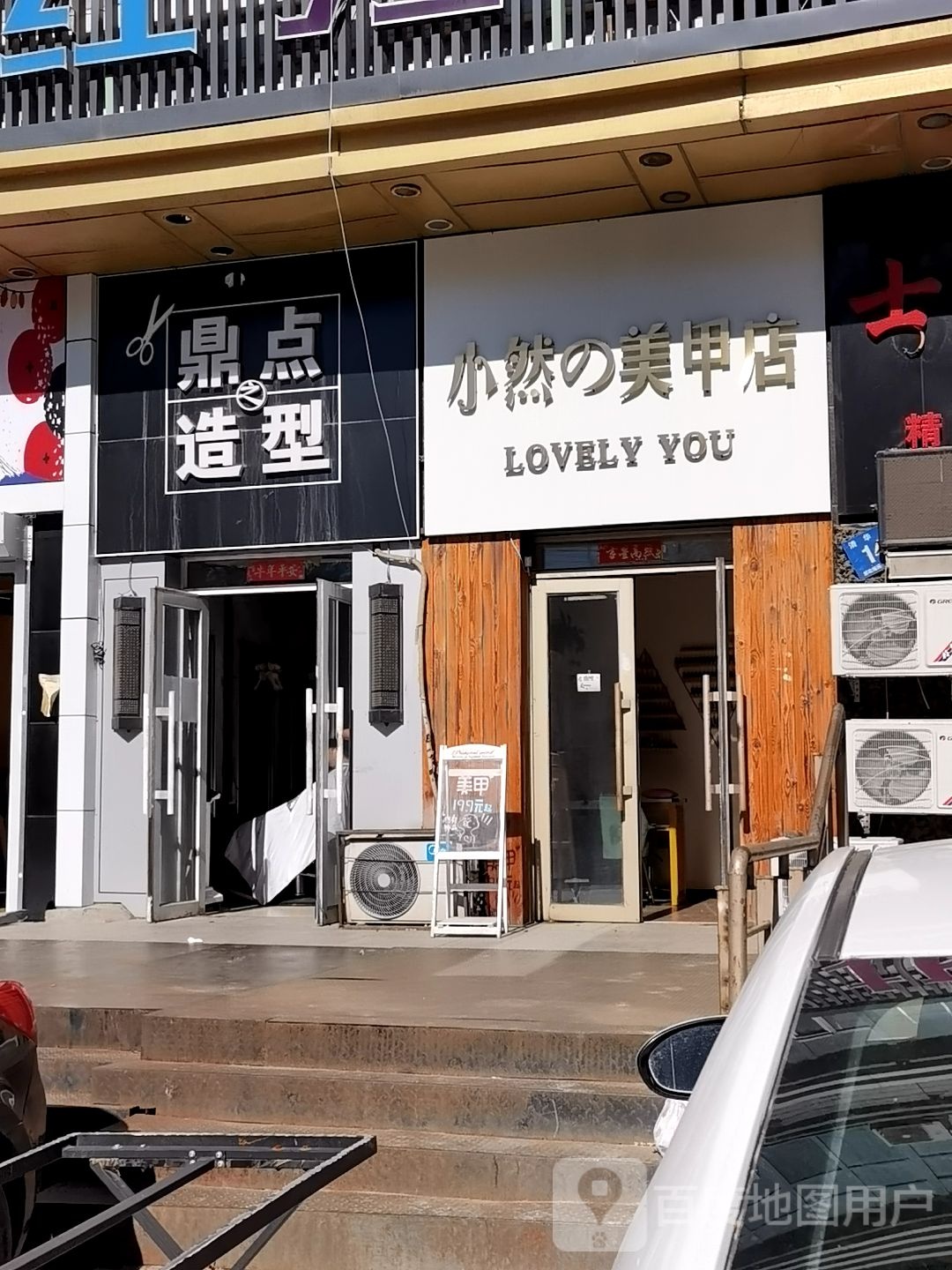 小然的0美甲店