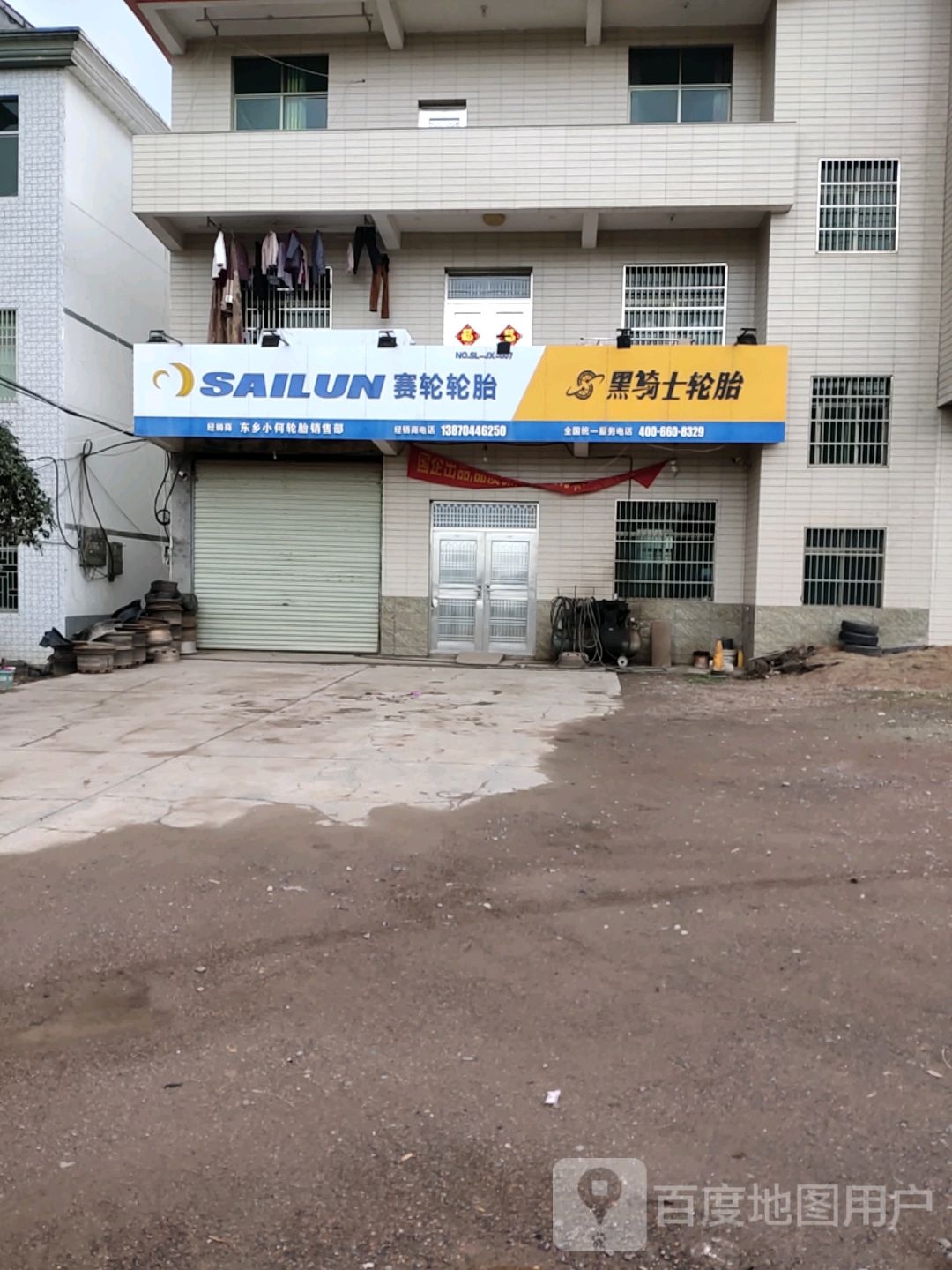 塞轮轮胎(沪瑞线店)