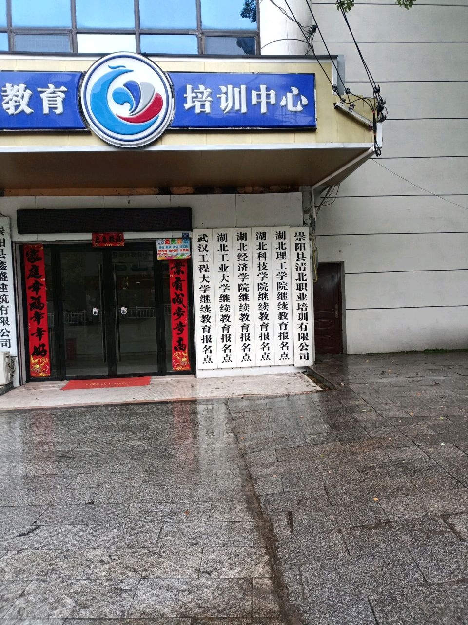 崇阳县清北职业培训有限公司(海贤教育集团)