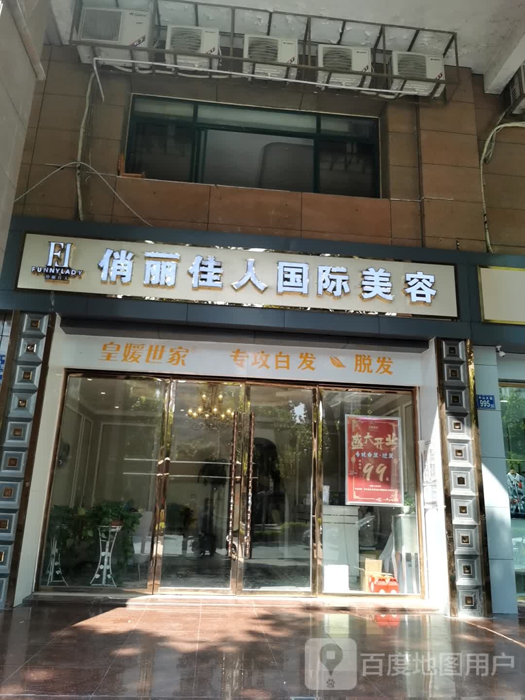 花涵秀俏丽家人国际美容(华清园店)