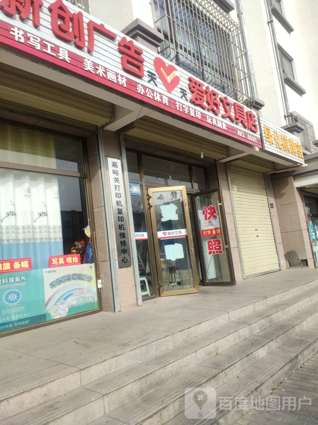 爱好文具店