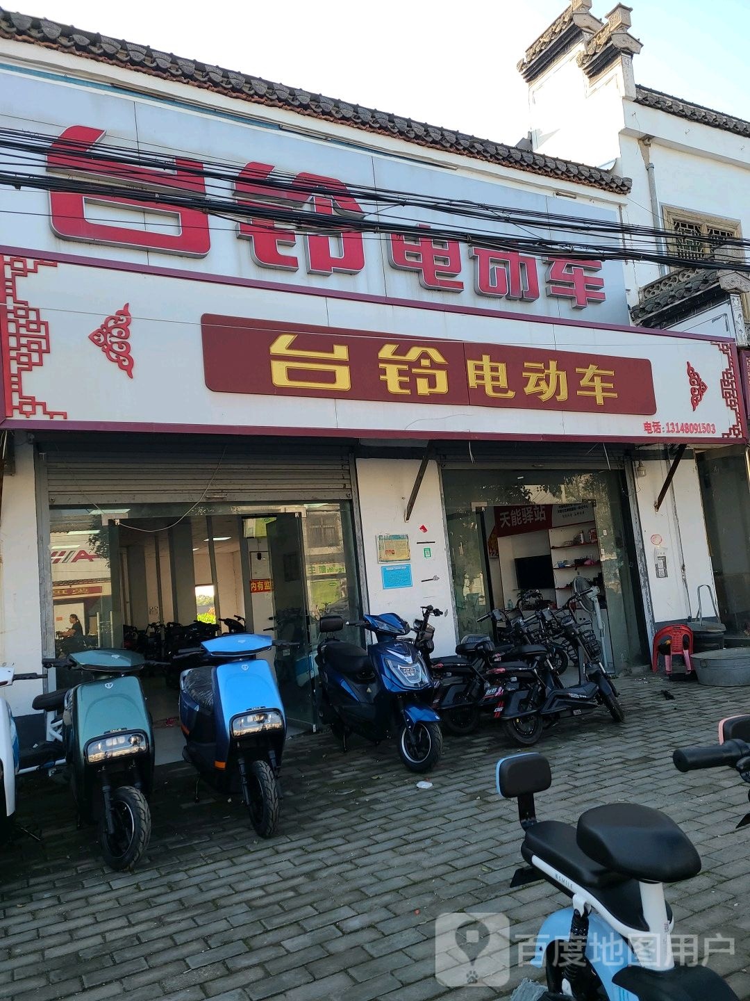 永城市台铃电动车(演集店)