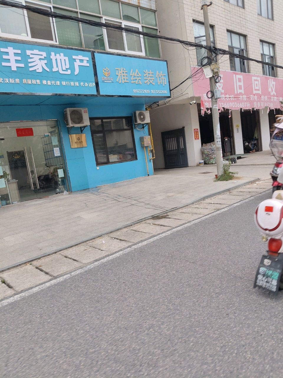 废旧回收