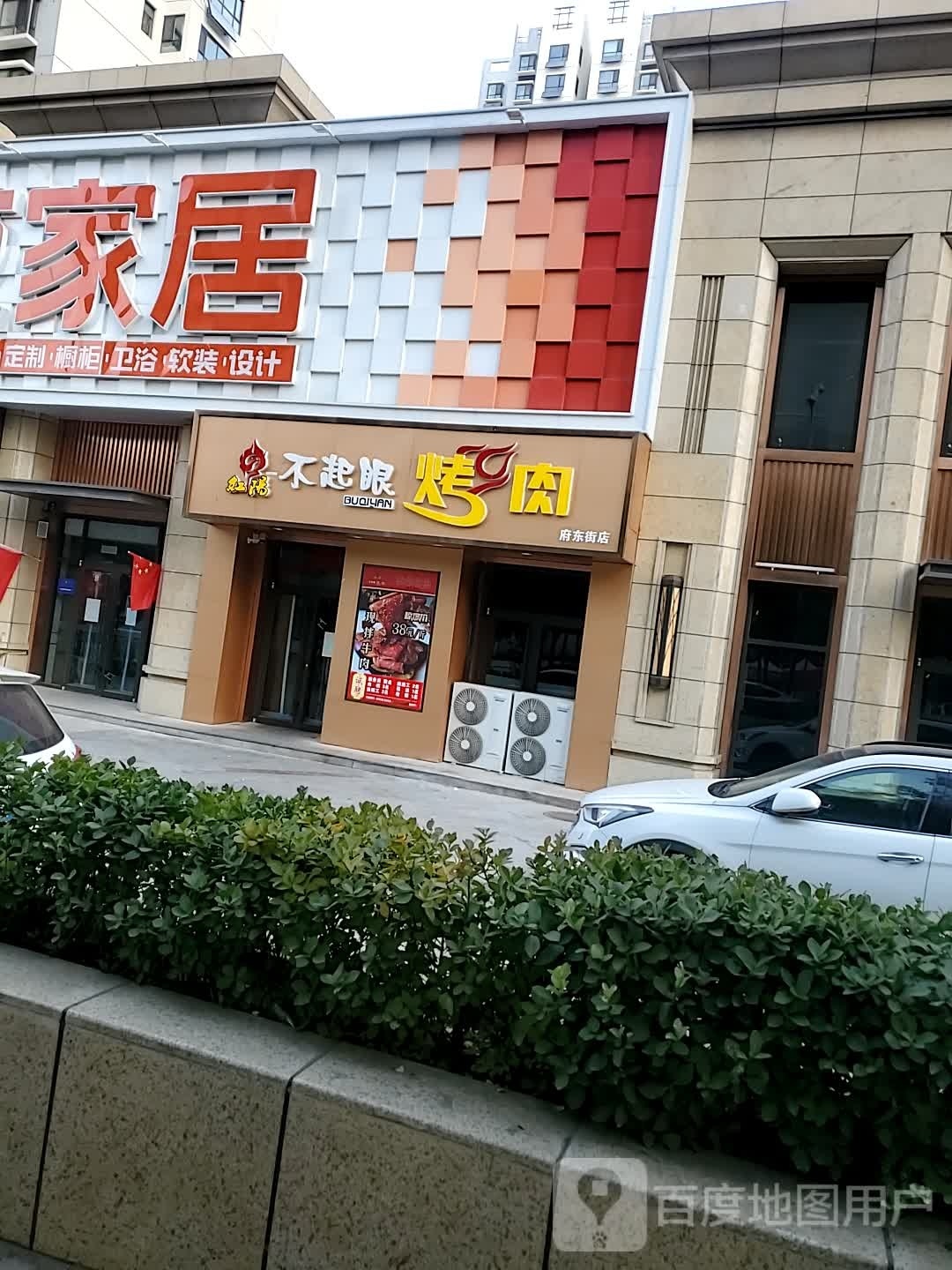 不起眼靠肉(府东街店)