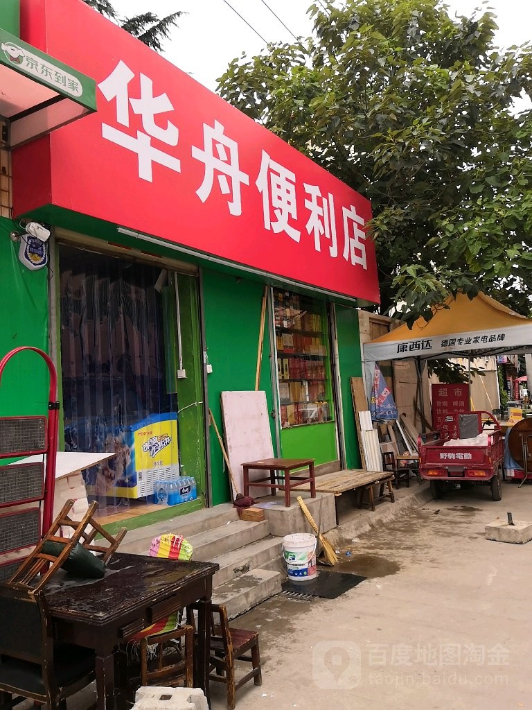 华洲便利店