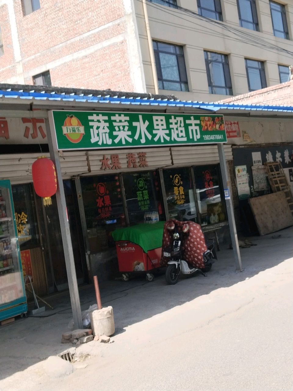 蔬菜水果超市