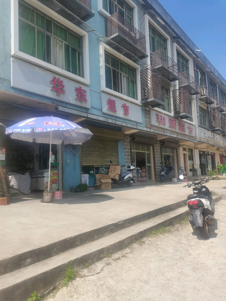 华东超市(博文路店)