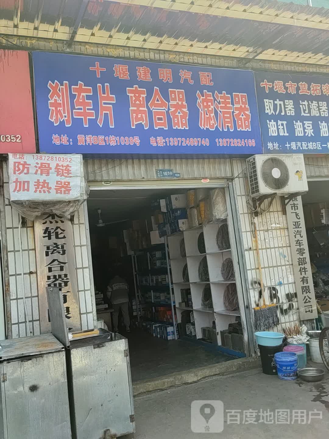 十堰建伟汽配