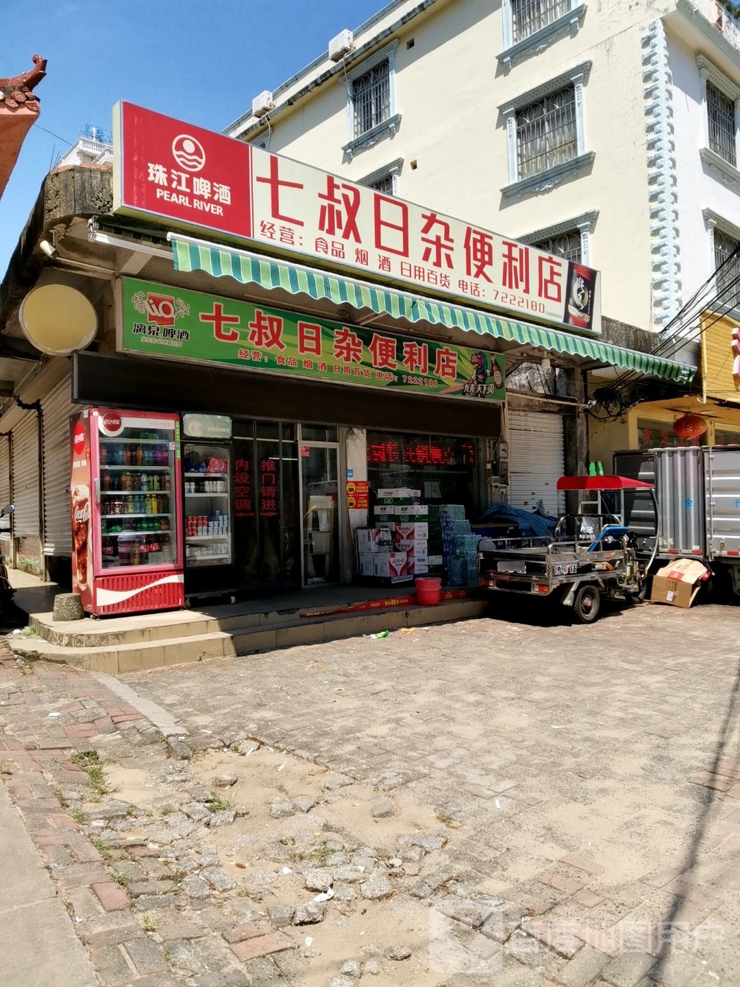 七叔日杂便利店